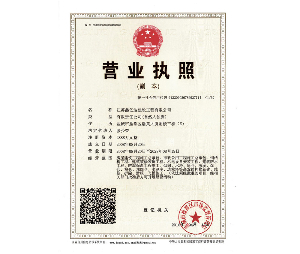 營(yíng)業(yè)執(zhí)照